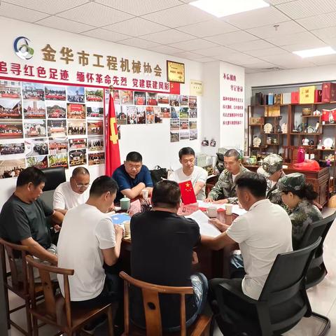 金华市工程机械协会党支部党建动态