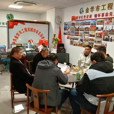 金华市工程机械协会党支部党建动态