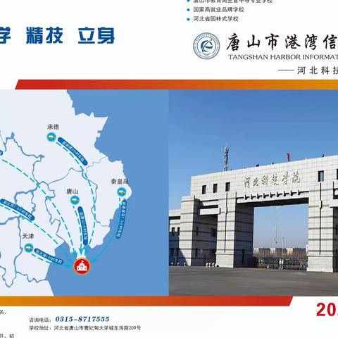 唐山市信息港湾工程学校欢迎您