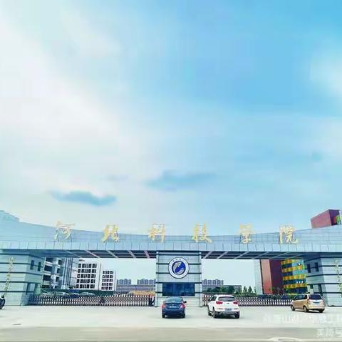 唐山市信息港湾工程学校欢迎您