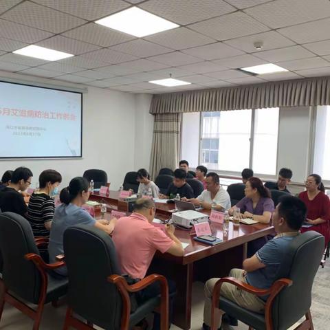 海口市2023年上半年工作会议暨第二期艾滋病失访病例分析会