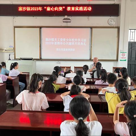 “传承经典，筑梦未来”鹿寨县寨沙镇中心校青少年校外学习站暑期活动