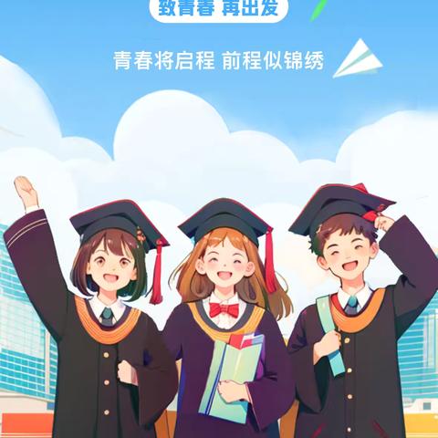 少年乘风起       未来皆可期               ——实验小学六年级毕业典礼