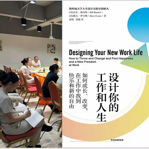 2025营销体系第一场读书分享《设计你的工作和人生》