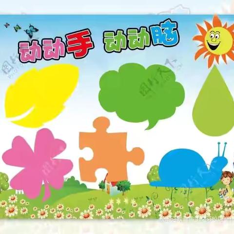 动手动脑    快乐学习 ‍———动手益智社团活动掠影