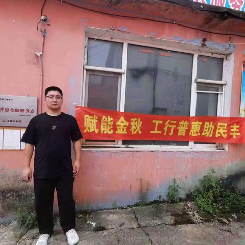 赋能金秋，工行普惠助民丰