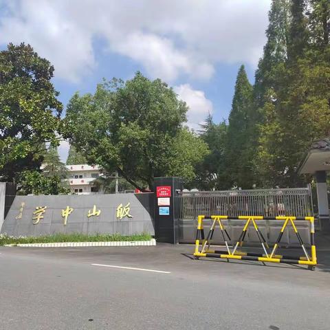 风清气正 清廉过节 —安吉县皈山中学教师节倡议书
