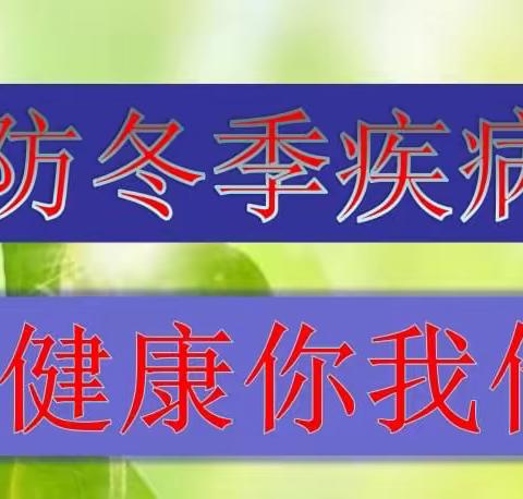 阳光社区联合社区卫生服务站开展“冬季防病守护健康”宣传义诊活动