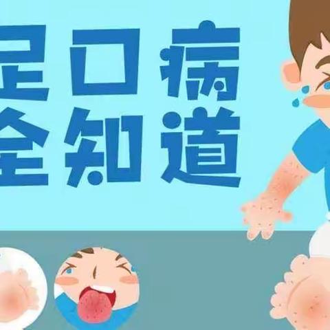 手足口病防治知识——大湾镇中心幼儿园