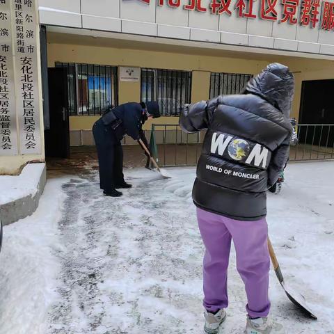 经纬派出所联合安化北段社区开展“清雪护家园，志愿暖心尖”志愿服务活动