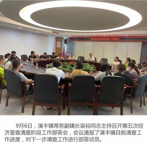 美兰区各镇街召开全国第五次经济普查清查阶段工作推进部署会
