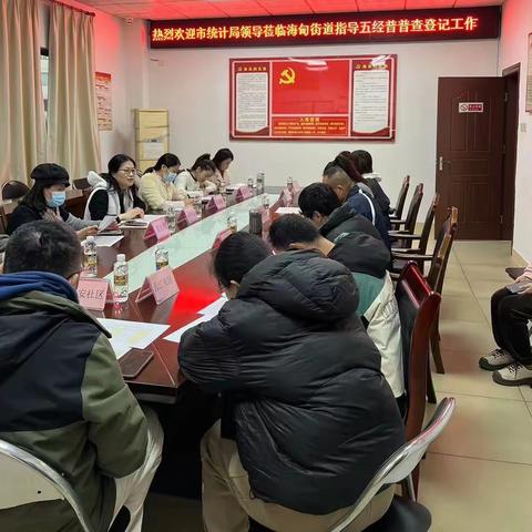 市经普办督导组到海甸街道开展第五次全国经济普查业务督导工作