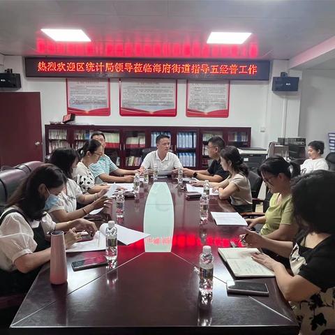 美兰区经普办到海府街道督导第五次全国经济普查工作