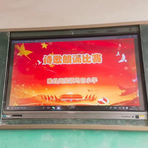 以阅读为伴  与经典同行 ——周堂镇马官小学朗读比赛