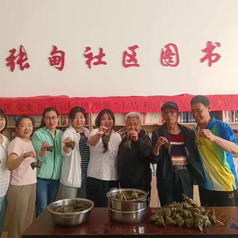 张甸社区党支部开展“党建引领-粽情粽意暖人心”端午节主题活动
