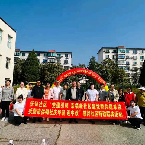 张甸社区“党建引领.幸福新社区建设暨庆华诞、迎中秋”共筑共建系列活动