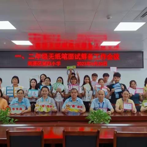 书山攀登 学海拾贝——肇庆市高要区第四小学一、二年级“无纸笔趣味闯关面试”活动纪实