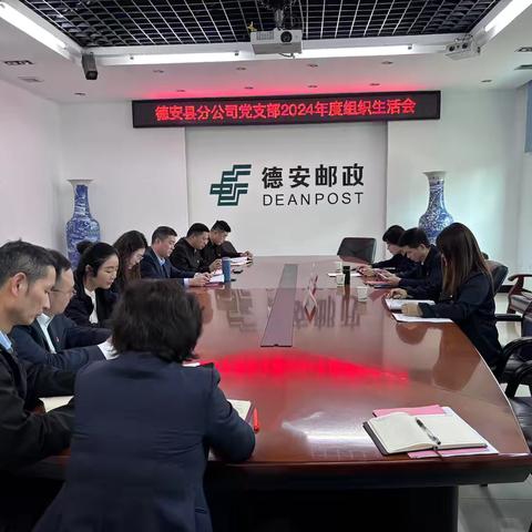 组织生活促奋进  守牢初心再前行——市分公司党委委员、副总经理付志刚赴德安县分公司参加基层组织生活会