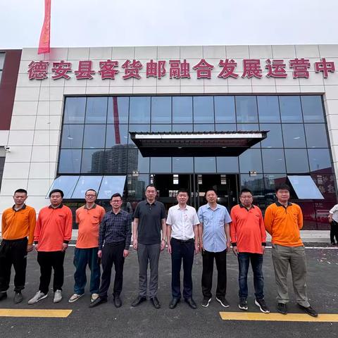 德安县客货邮融合发展运营中心启动！邮政牵头跑出乡村物流“加速度”