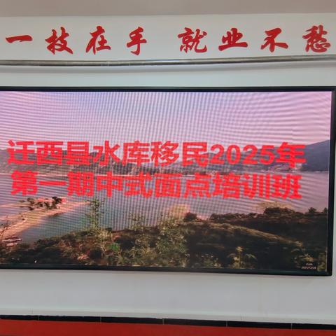 2025年水库移民 免费面点培训
