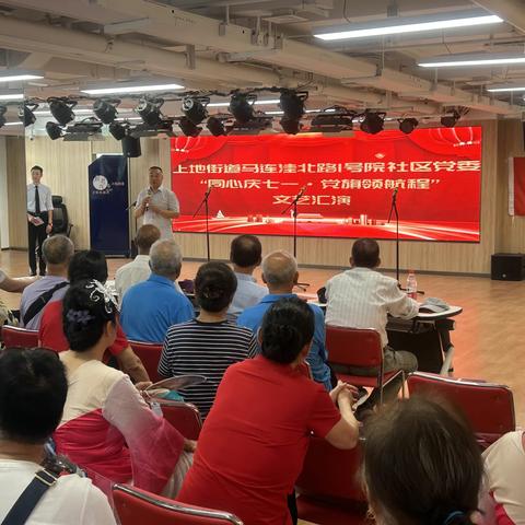 北路1号院社区党委“同心庆七一 党旗领航程”文艺汇演活动圆满成功