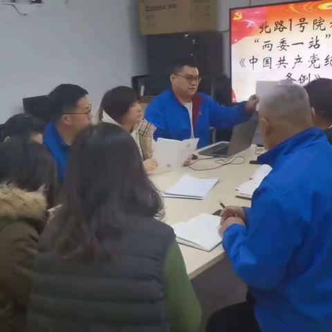 讲规矩  守纪律  促廉洁社区两委一站集中学习《中国共产党纪律处分条例》