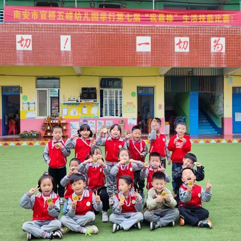 “生活自理，快乐自立”【五峰幼儿园大一班】生活技能比赛活动💪🏻