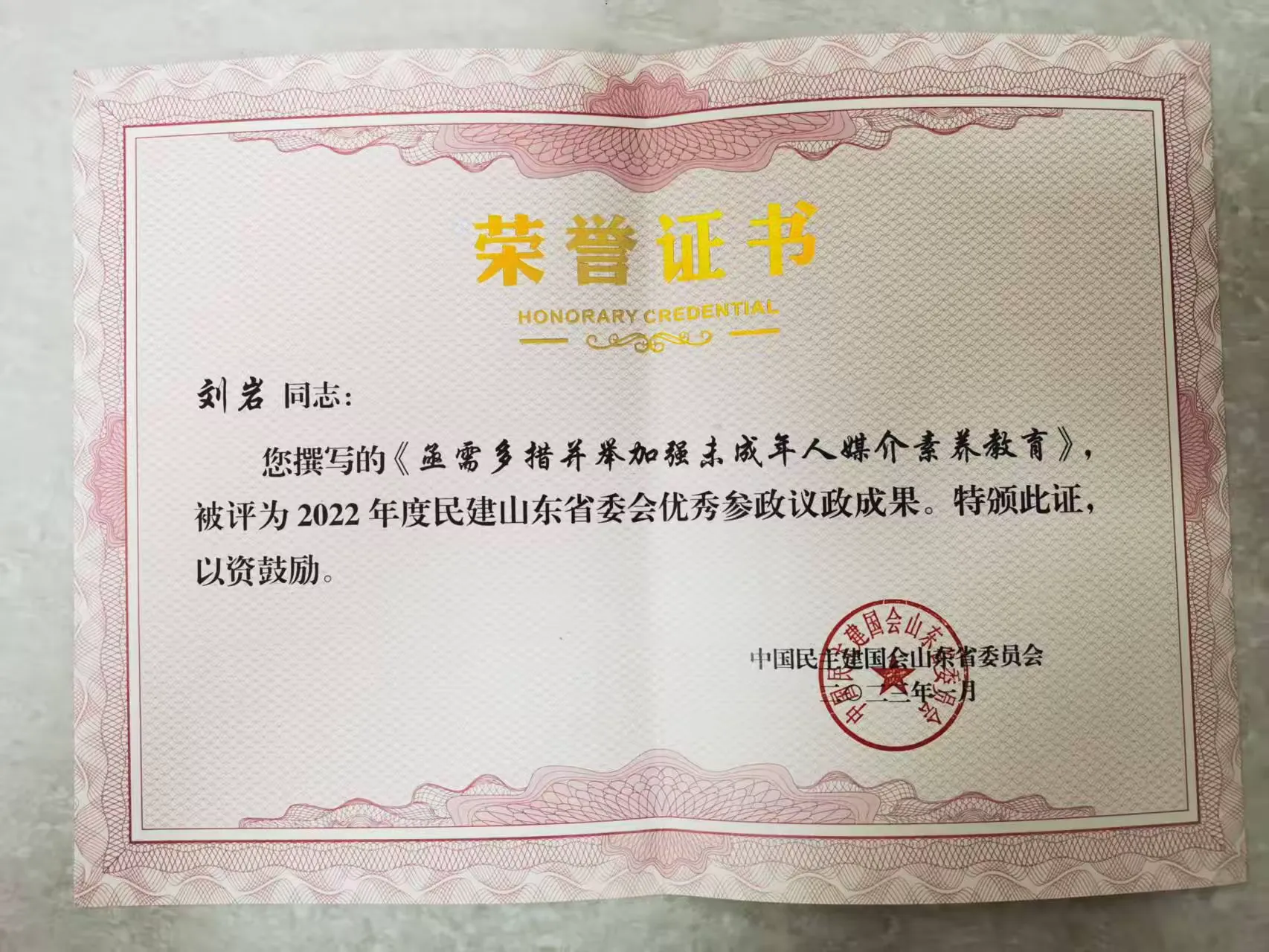 简篇-初心为帆践使命 追光而行传薪火
刘岩