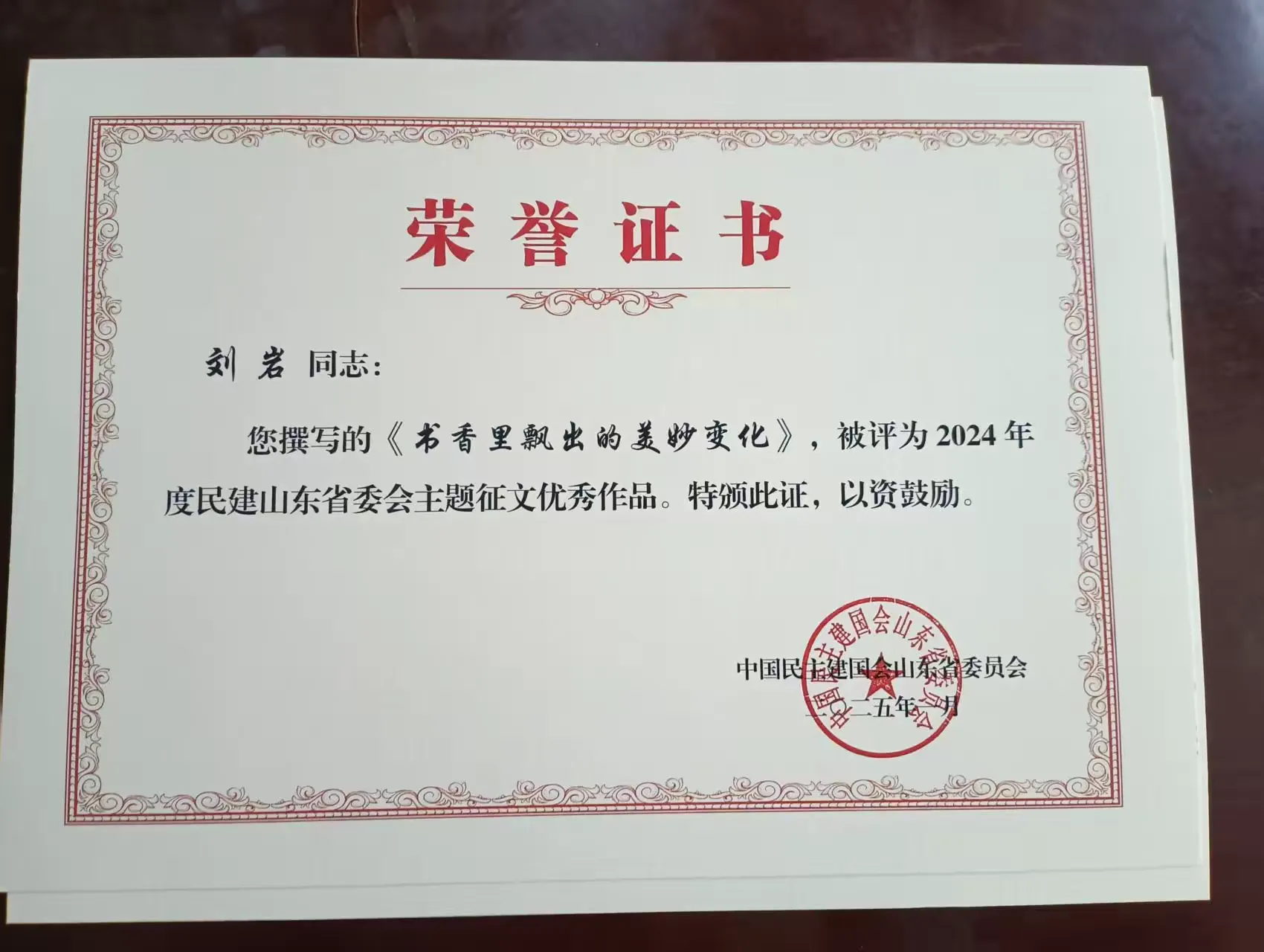 简篇-初心为帆践使命 追光而行传薪火
刘岩