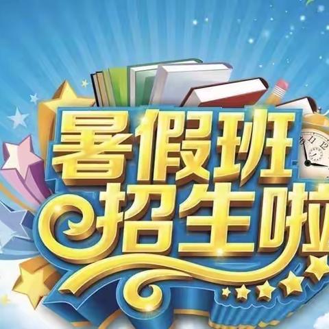 韩创教育中心暑假托管班开始啦！