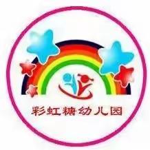 彩虹糖幼儿园2024年秋季学期开始招生啦！