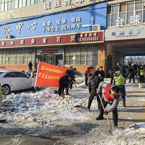 数字城管中心支部开展除雪“党员志愿服务”活动。