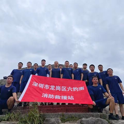 六约南消防救援站组织新训队员开展梧桐山登山活动