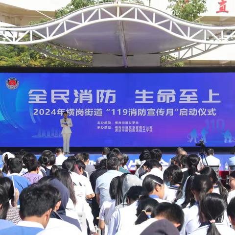 横岗街道开展“119消防宣传月”演练活动