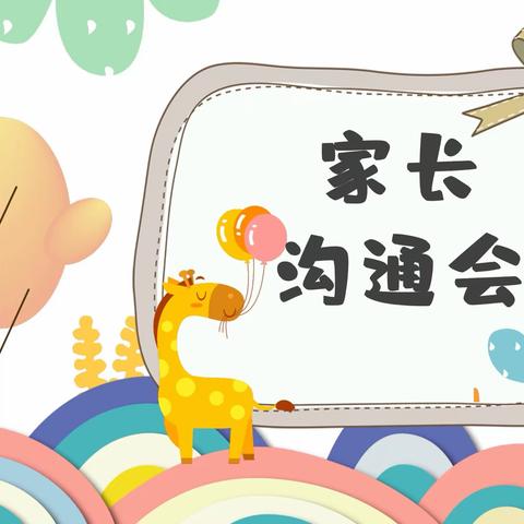 唐营小学一年级家长会