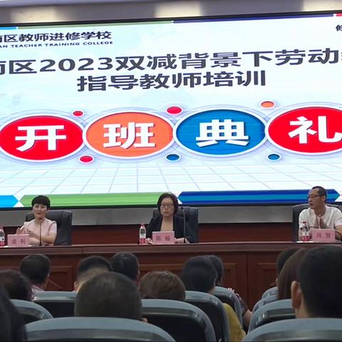 深耕劳育花正开，研培并举普新篇----重庆市潼南区2023年劳动教育教师培训