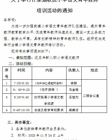 强化引领 助推成长——许家湖联区小学语文青年教师培训活动