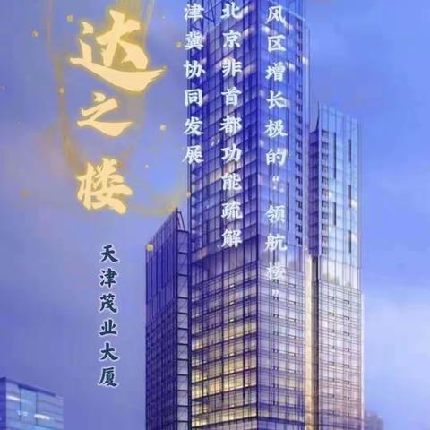 天津茂业大厦2023年7月份工作简报