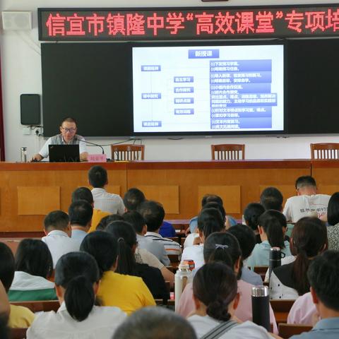 信宜市镇隆中学高效课堂专项培训 ——探教育之“术”，寻教育之“道”