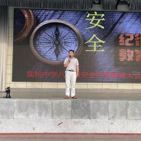 安全文明和谐 积极奋发博学---------新蔡县实验中学八年级安全纪律教育大会纪实