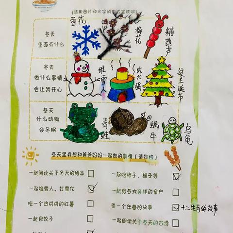 丰景雅苑幼儿园中一班12月主题课程《冬爷爷的礼物》