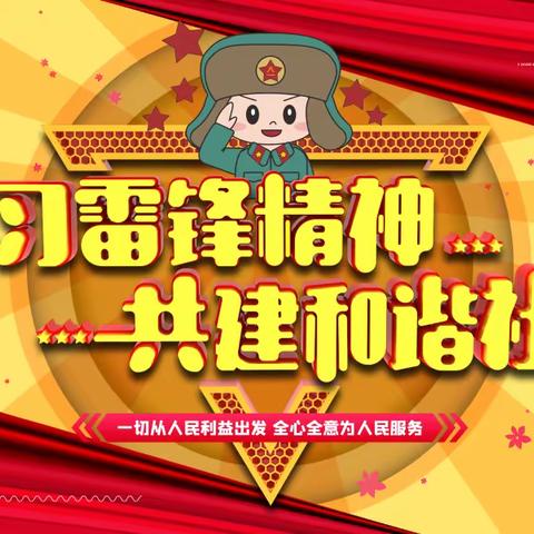 桃溪小学“学雷锋纪念日”系列活动