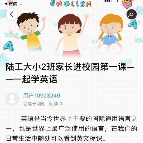 陆工大小2班家长进校园第一课——一起学英语