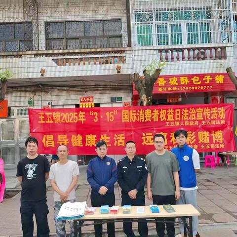 【儋州王五民政服务站】开展“3·15”消费者权益日及反私彩赌博法治宣传活动