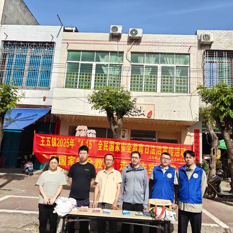 【儋州王五民政服务站】全民国家安全教育宣传活动