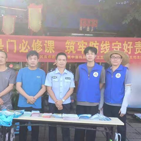 【儋州王五民政服务站】开展“全民反诈在行动”法治宣传活动