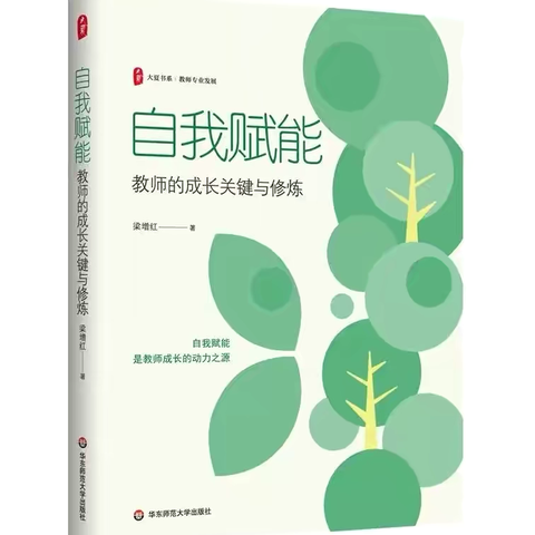 读书赋能新课堂   质量提升拓新途 ——仓集小学暑期教师读书分享                              （第一期）