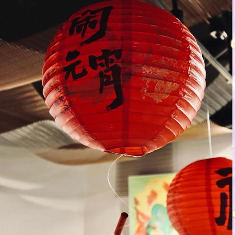 春暖花开  新岁可期 ‍——仓集小学举办开学闹元宵活动