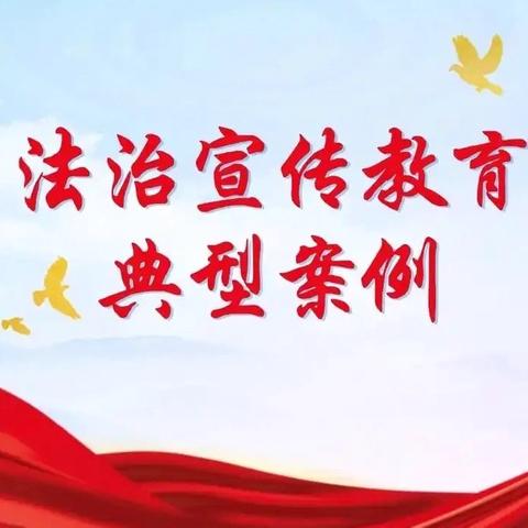 远离犯罪 守护青春 ‍——仓集小学开展预防未成年人犯罪法治课堂活动