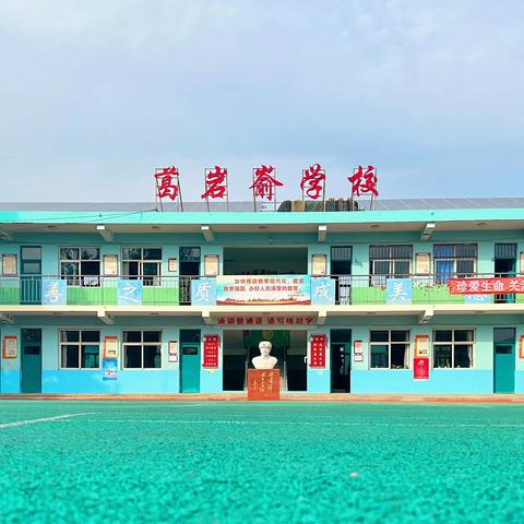 “无声之处以美润心，展示收获美育成果”——复兴区葛岩嵛小学社团成果汇报展示暨家长开放日活动